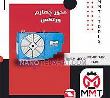 محور چهارم VNCM-400 محور چهارم VNCM-400